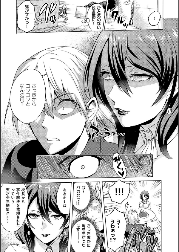 時姦の魔女〜Femdom Saga PHASE:1〜_7枚目の画像